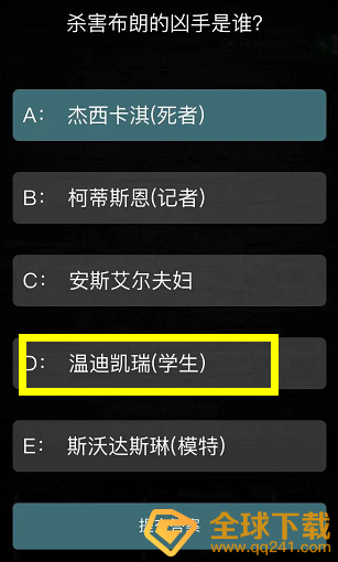 《Crimaster犯罪大师》突发案件恶念答案解析