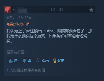 《最终幻想16》试玩版Steam玩家优化待提升6