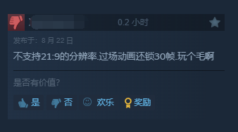 《最终幻想16》试玩版Steam玩家优化待提升5