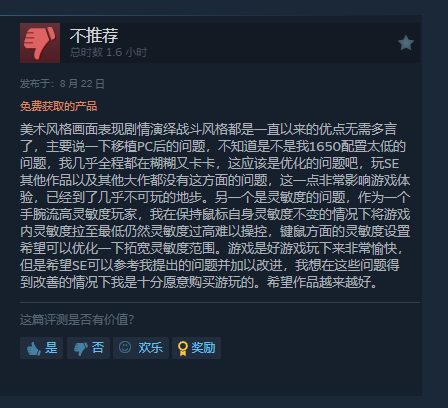 《最终幻想16》试玩版Steam玩家优化待提升9