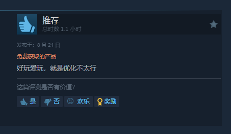 《最终幻想16》试玩版Steam玩家优化待提升8