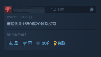 《最终幻想16》试玩版Steam玩家优化待提升4