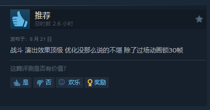 《最终幻想16》试玩版Steam玩家优化待提升7