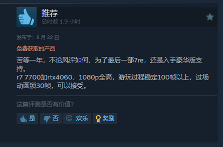 《最终幻想16》试玩版Steam玩家优化待提升2