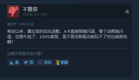 《最终幻想16》试玩版Steam玩家优化待提升11