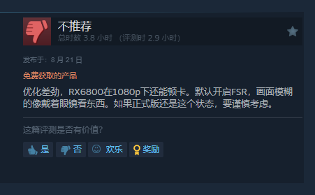 《最终幻想16》试玩版Steam玩家优化待提升13