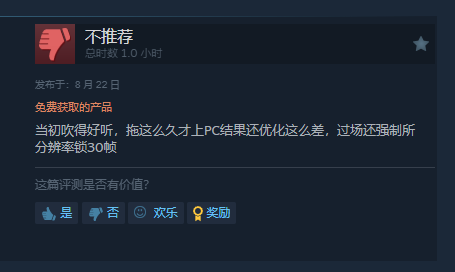 《最终幻想16》试玩版Steam玩家优化待提升12