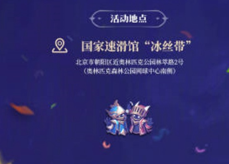 《王者荣耀》共创之夜什么时候开始