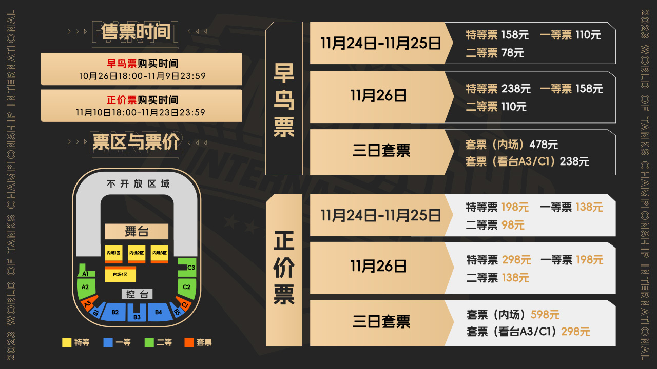 启程，向巅峰《坦克世界》WCI线下决赛门票正式发售