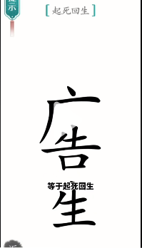 《汉字魔法》起死回生通关攻略