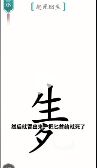 《汉字魔法》起死回生通关攻略