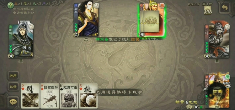 三国杀神刘备怎么玩