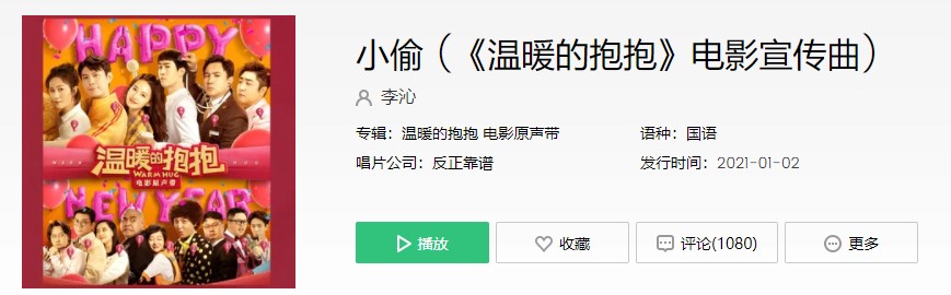 李沁新歌小偷歌曲信息介绍