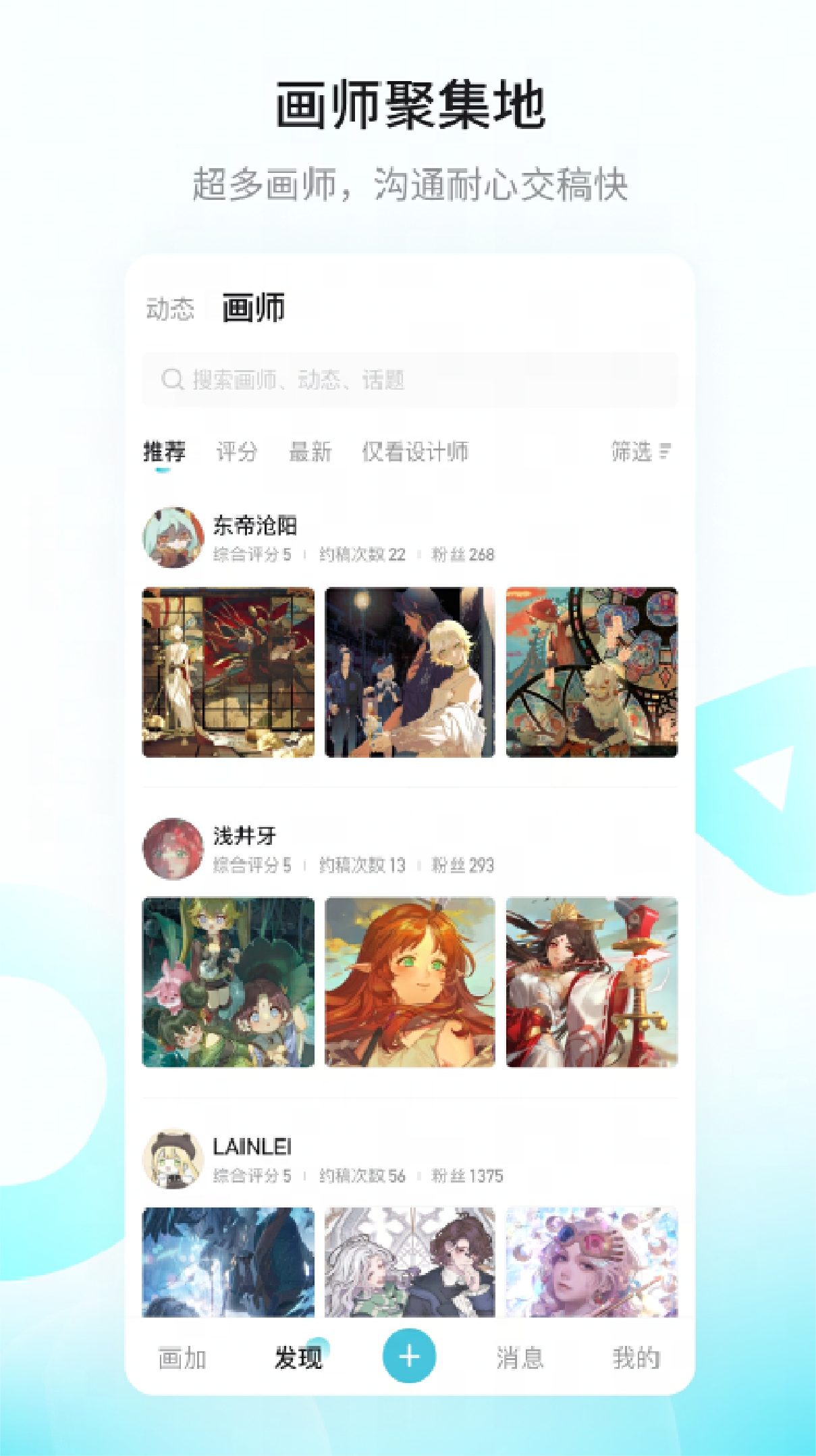 网易画加升级：打造多元化美术约稿新纪元