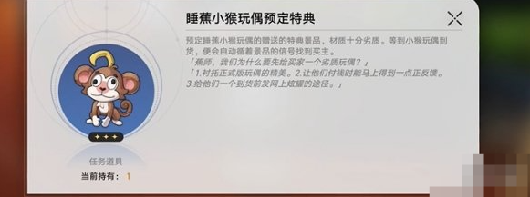 崩坏星穹铁道四百蕉任务怎么做图四