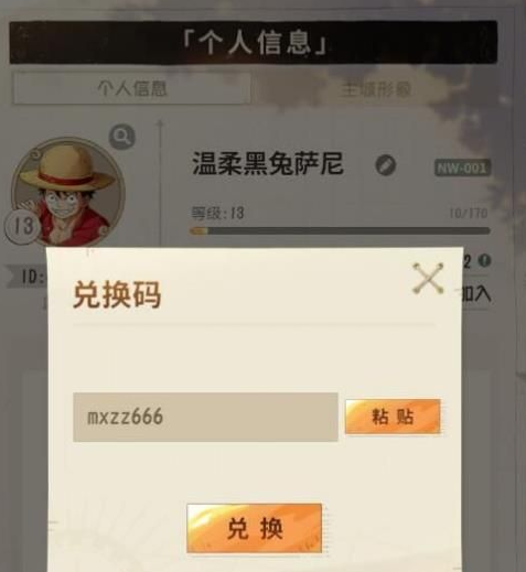 《航海王梦想指针》公测兑换码大全