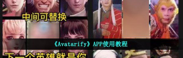 《Avatarify》APP使用教程