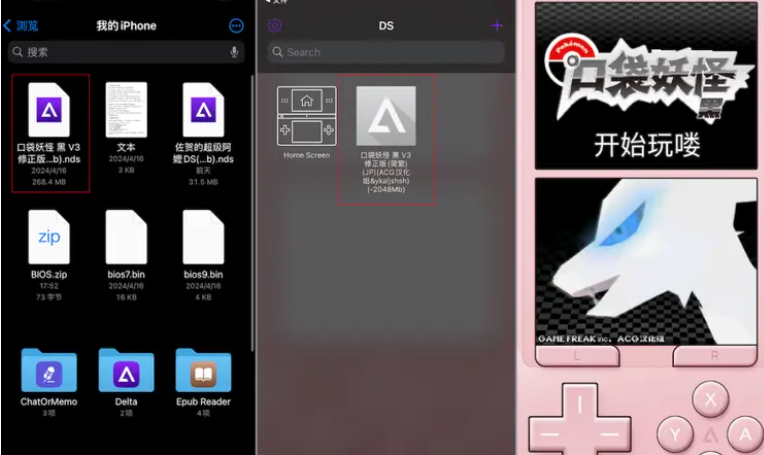 《Delta模拟器》iOS使用教程