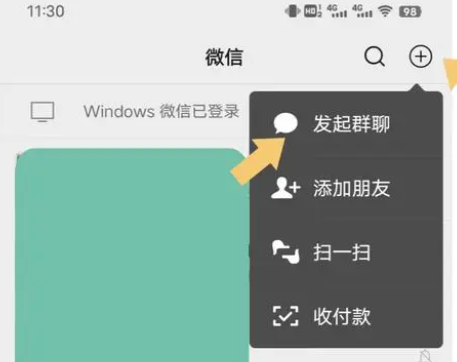 《微信》建群方法