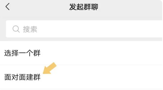 《微信》建群方法