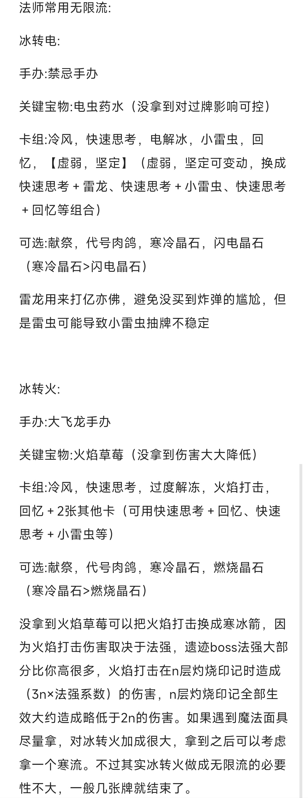 《代号肉鸽》无限流卡组套路攻略