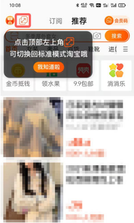 《淘宝》长辈模式关闭方法