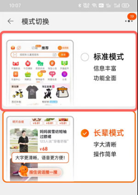 《淘宝》长辈模式关闭方法