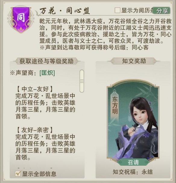 《剑网3》万花同心盟声望提升方法