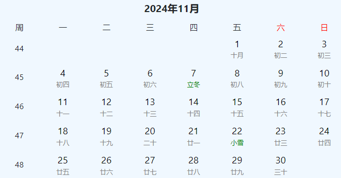 2024年放假时间表全年 2024年节假日放假日历表