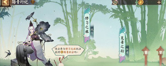 《阴阳师》踏青行纪活动玩法攻略