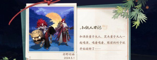 《阴阳师》踏青行纪活动玩法攻略