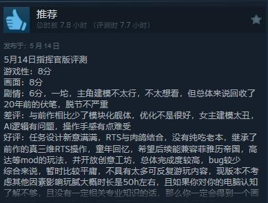 《家园3》正式发售 Steam综合评价“褒贬不一”