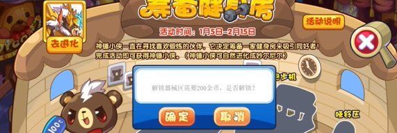 《洛克王国》筹备健身房活动玩法