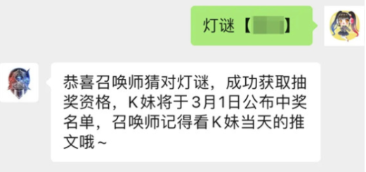 《王者荣耀》2021KPL猜灯谜赢大奖活动说明