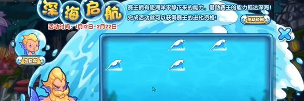 《洛克王国》深海启航活动玩法介绍