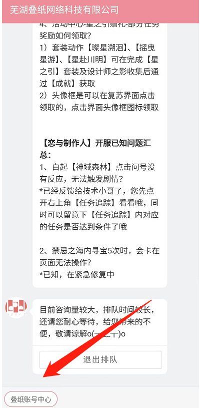 《闪耀暖暖》账号查看方法