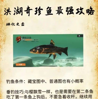 《欢乐钓鱼大师》洪湖最后两条鱼位置