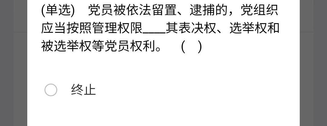 2021《央企智慧党建》3月2日每日答题试题答案一览