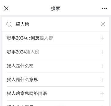 歌手2024UC网友摇人榜投票平台