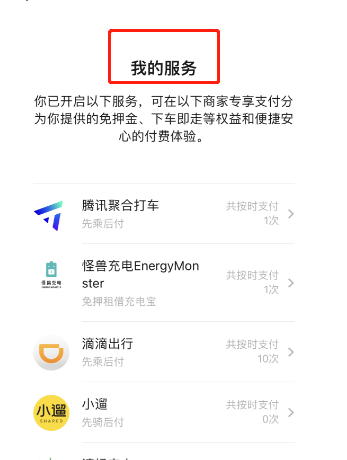 《微信》先学后付关闭方法