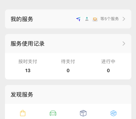 《微信》先学后付关闭方法