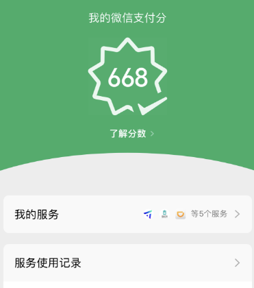 《微信》先学后付关闭方法