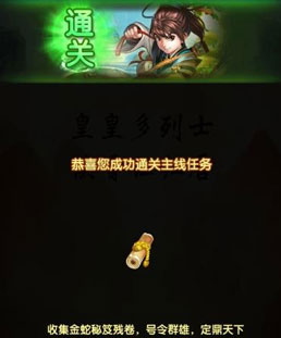 《碧血剑手游》金蛇残卷获得方法