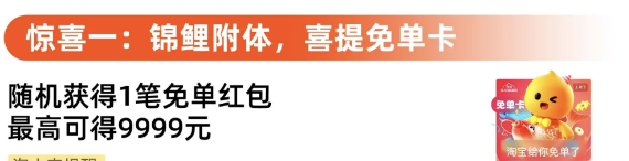 《淘宝》5月10日刮刮乐赢百万份免单活动入口