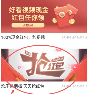 《百度》暑期红包提现金额限制