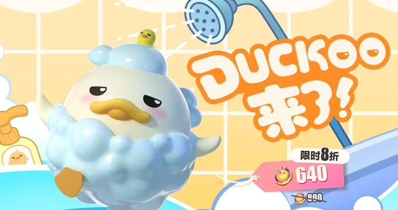 《蛋仔派对》duckoo联动价格