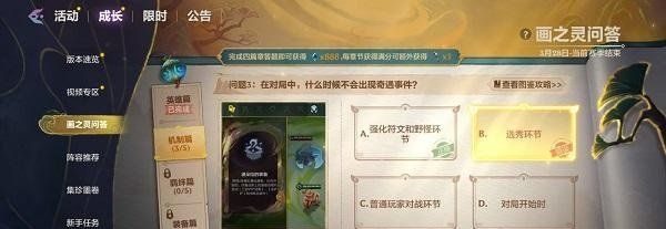 《金铲铲》画之灵问答机制篇答案