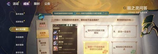 《金铲铲》画之灵问答机制篇答案