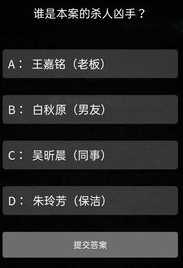 《Crimaster犯罪大师》1月9日突发案件致命火舌答案解析