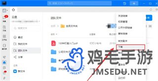 《钉钉》云盘文件下载方法